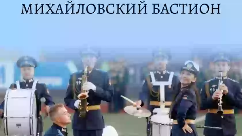 Военно-музыкальный фестиваль «Михайловский бастион» пройдёт в Псковской области с 11 по 13 сентября