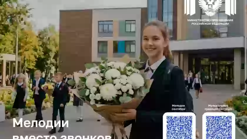 В школах Псковской области с 1 сентября зазвучат мелодии вместо звонков
