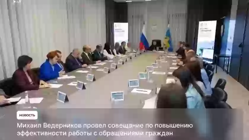 Губернатор Псковской области обсудил с чиновниками качество ответов на обращения граждан