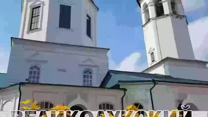 «Великолукский благовест» откроет праздничные мероприятия к 860-летию Великих Лук