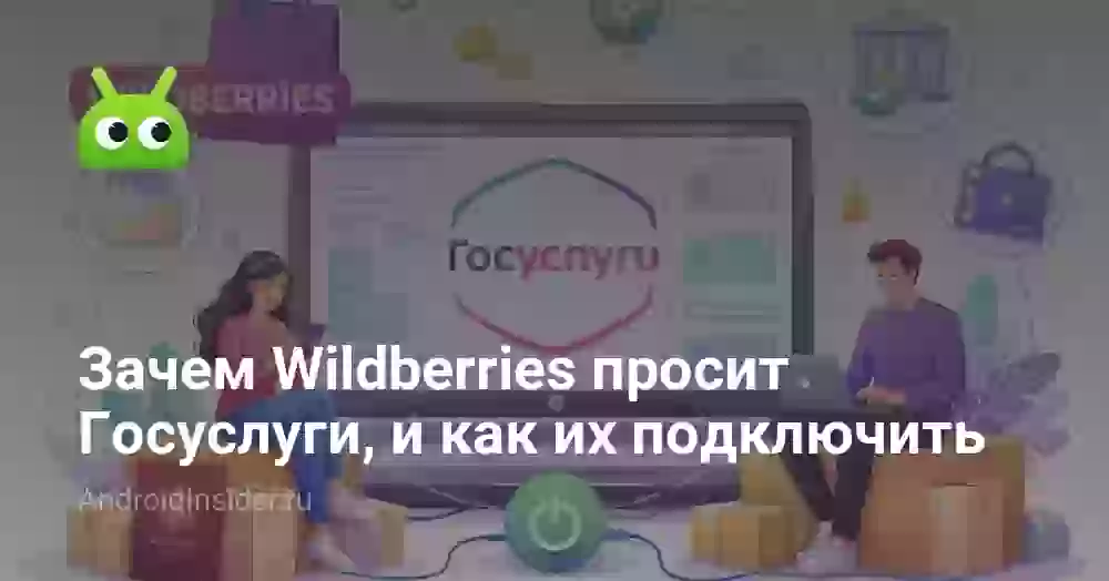 Как улучшить ВБ Кошелёк через Госуслуги на Wildberries