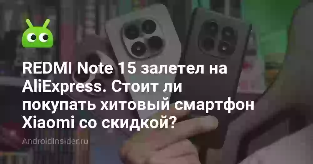 Redmi Note 15: стоит ли покупать смартфон Xiaomi?