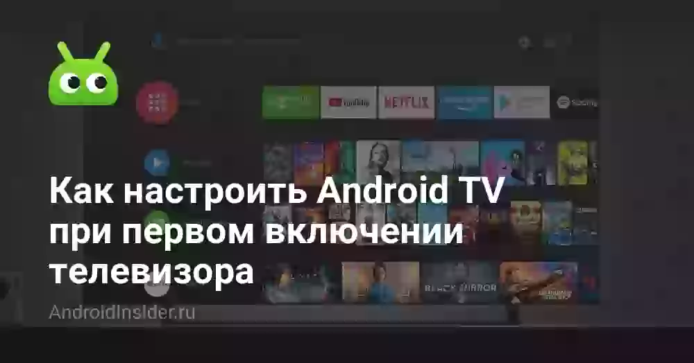 Как настроить Android TV командой Окей Гугл с телефона