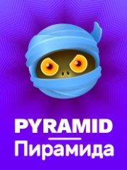Играть в Пирамида на Joycasino